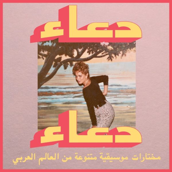 Habibi Funk Announces “Eclectic Compilation” with Douaa’s Loungy Moroccan Pop